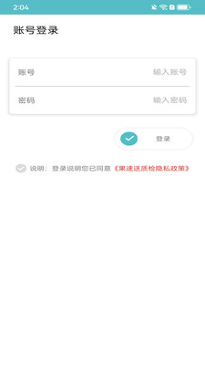 果速送质检