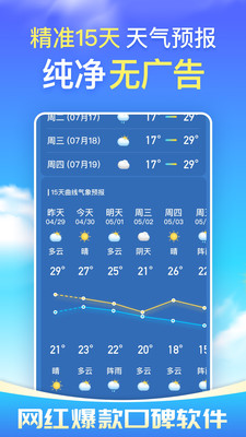更云天气预报-天气软件weather