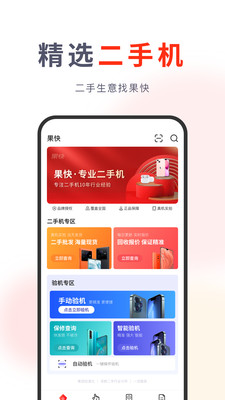 果快回收