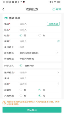 医见通助手