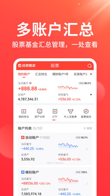 同花顺投资账本-股票基金记账