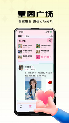 星动之恋-与爱情不期而遇