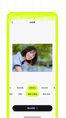 AI修图家-一键智能修图