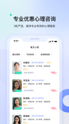 看见心理-心理咨询
