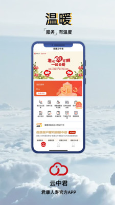 君康云中君