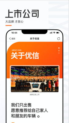 优信二手车