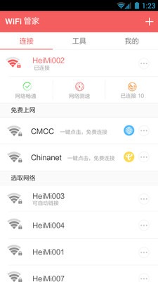 WiFi管家