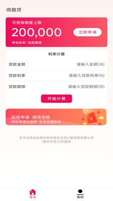 微趣贷