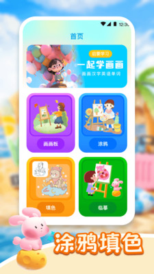 涂鸦AI填色-儿童画画板
