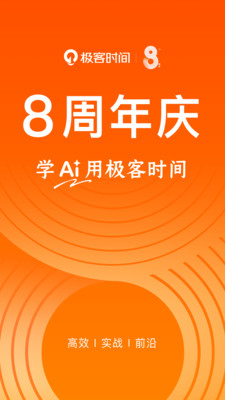 极客时间