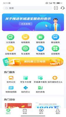 羊城通