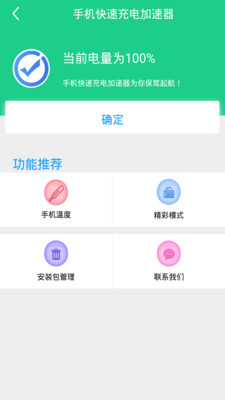 手机快速充电加速器