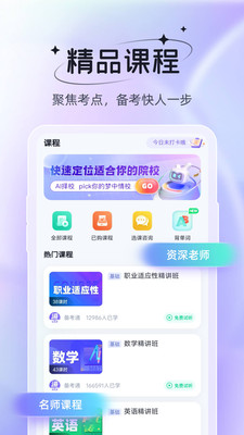备考通