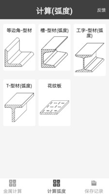 材料重量计算器-材料重量计算