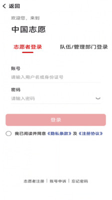 中国志愿