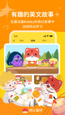 波比星球-看故事学英语