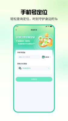 果汁定位找人-定位找人软件