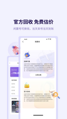 换号吧-游戏账号交易回收平台