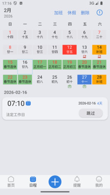 OK闹钟-全能日程提醒