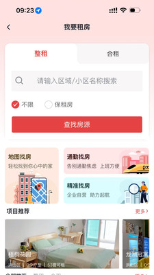 安居链