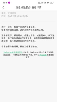 WxPusher消息推送平台-消息推送