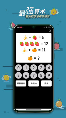 最强算数-脑力数字思维训练营