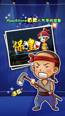 免費下載棋類遊戲APP|保皇 app開箱文|APP開箱王