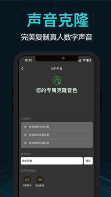 剪画-声音克隆