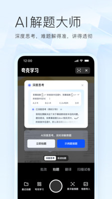 夸克-阿里自研深度思考模型