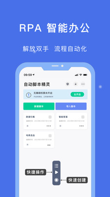 自动脚本精灵