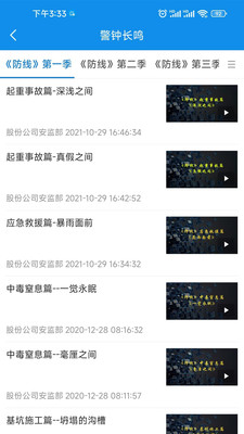 智慧安全-中建智慧安全平台