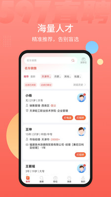 597直聘-求职招聘找工作兼职