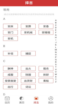 好运日历大字版