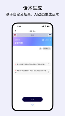 蜜应-你的AI恋爱助手