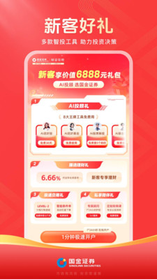 国金佣金宝