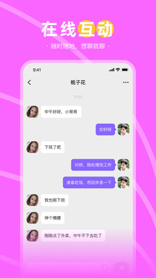 趣聊天