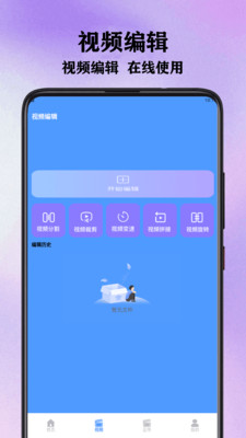 Edits视频编辑工具