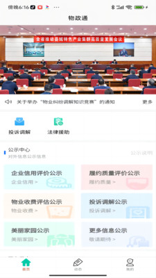 物政通