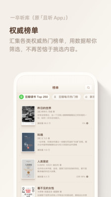 一卒听库-原且听 App