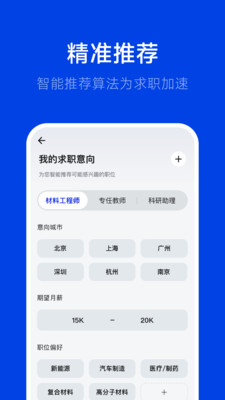 理聘-招聘求职找工作神器