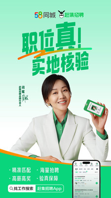 赶集招聘