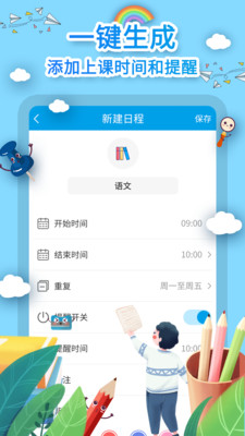 课程表制作-学习计划表