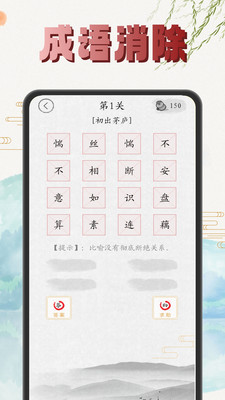 成语赚钱多多-成语消消消消
