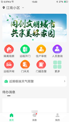 云苑管家