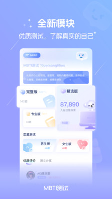 MBTI测试-16人格性格测试