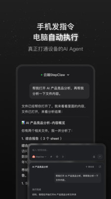 阶跃AI-阶跃星辰AI助手