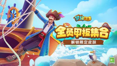 梦幻家园-全新皮肤