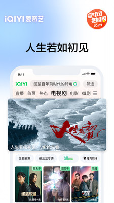 爱奇艺-人生若如初见 全网独播