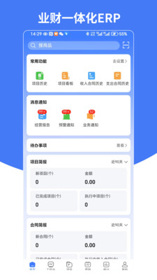 好业财-用友供应链项目财务ERP
