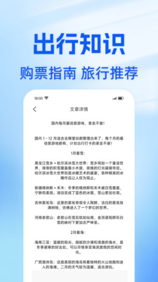 火车高铁余票快查